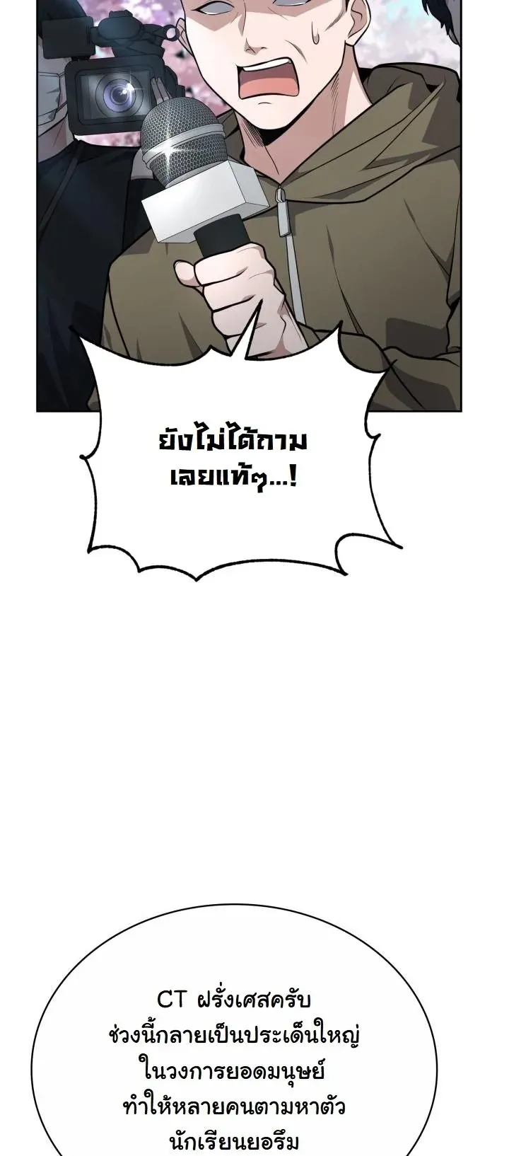 Kidnapped Dragons ตอนที่ 16 หน้า 42