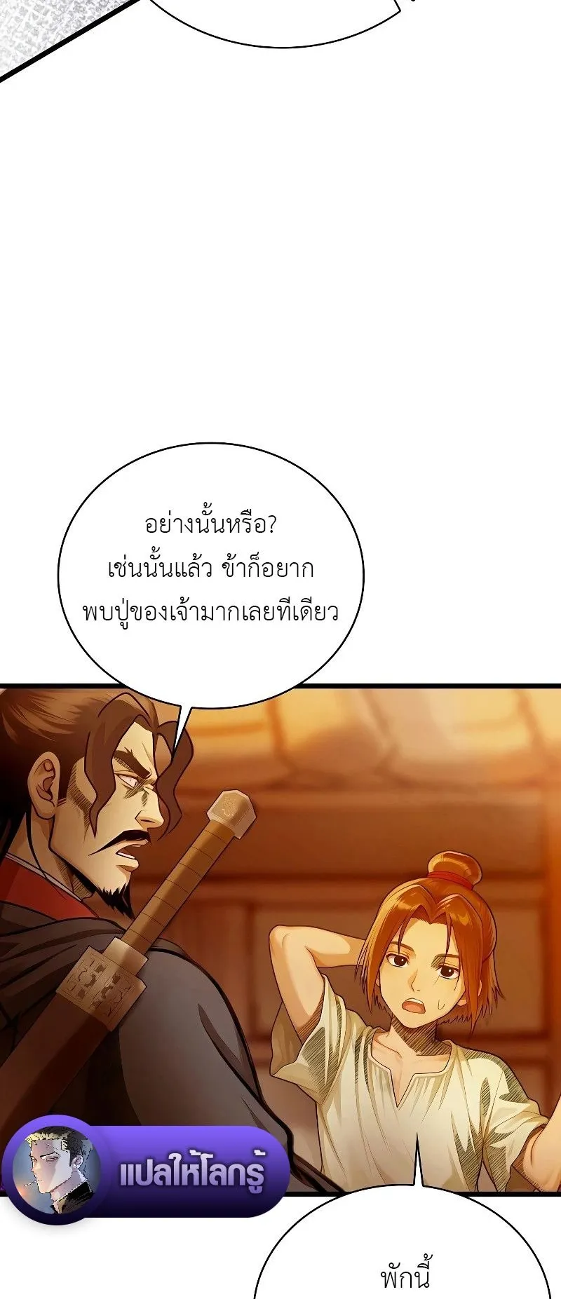 The Divine Sword of the Demonic Path ตอนที่ 1 หน้า 116