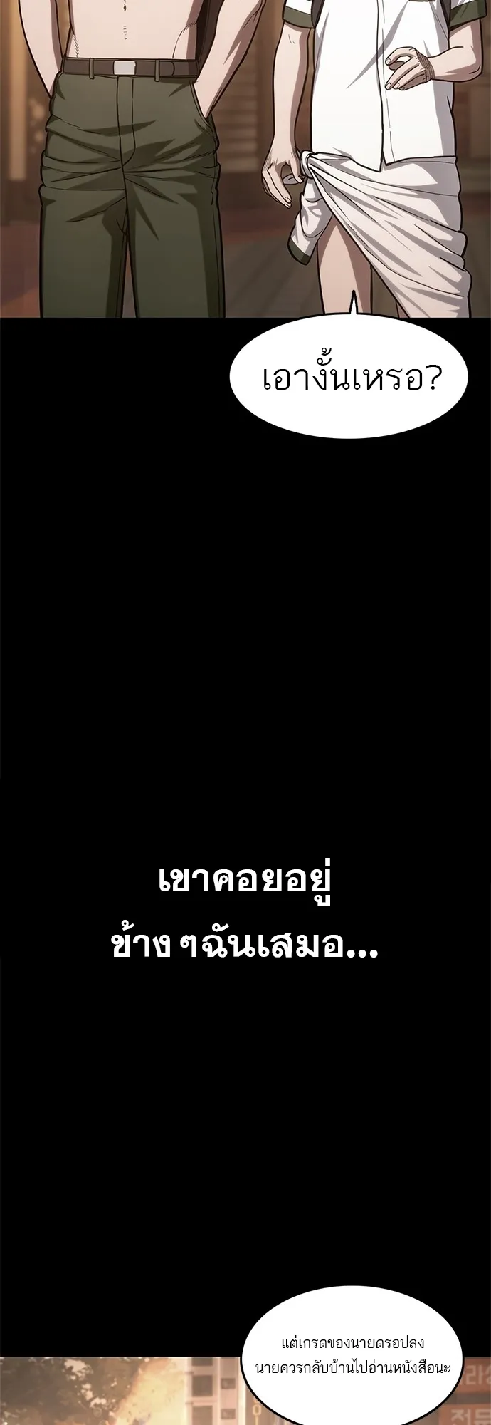 Monster Eater ตอนที่ 2 หน้า 118