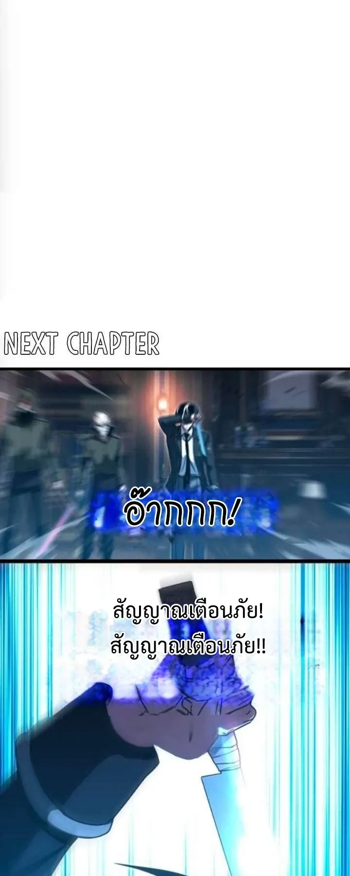 I Took Over The Academy With a Single Sashimi Knife ตอนที่ 71 หน้า 85