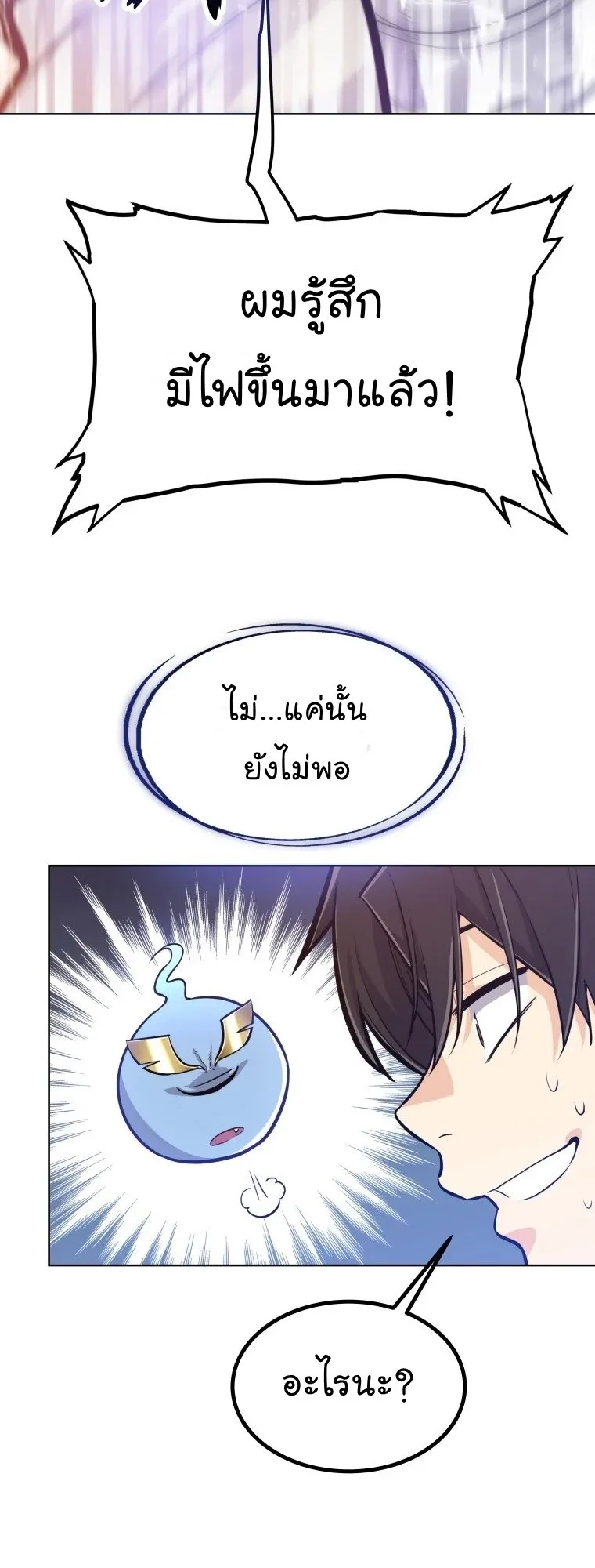 Overpowered Sword ตอนที่ 4 หน้า 60