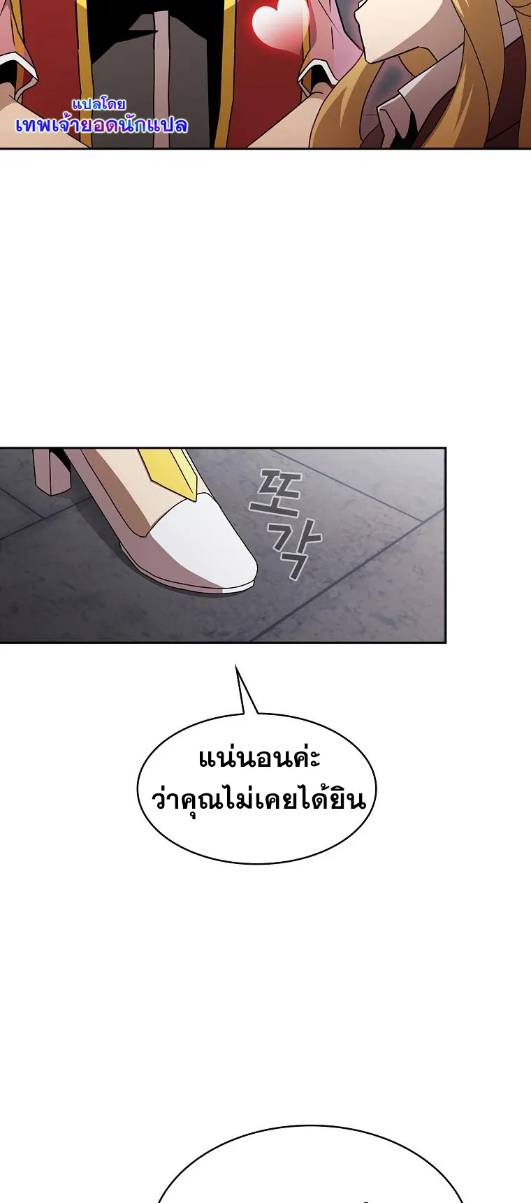 Is This Hero for Real ตอนที่ 4 หน้า 53
