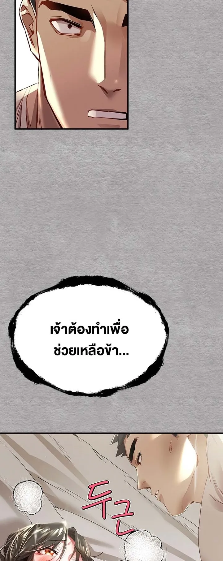 I Have To Sleep With A Stranger ตอนที่ 2 หน้า 9
