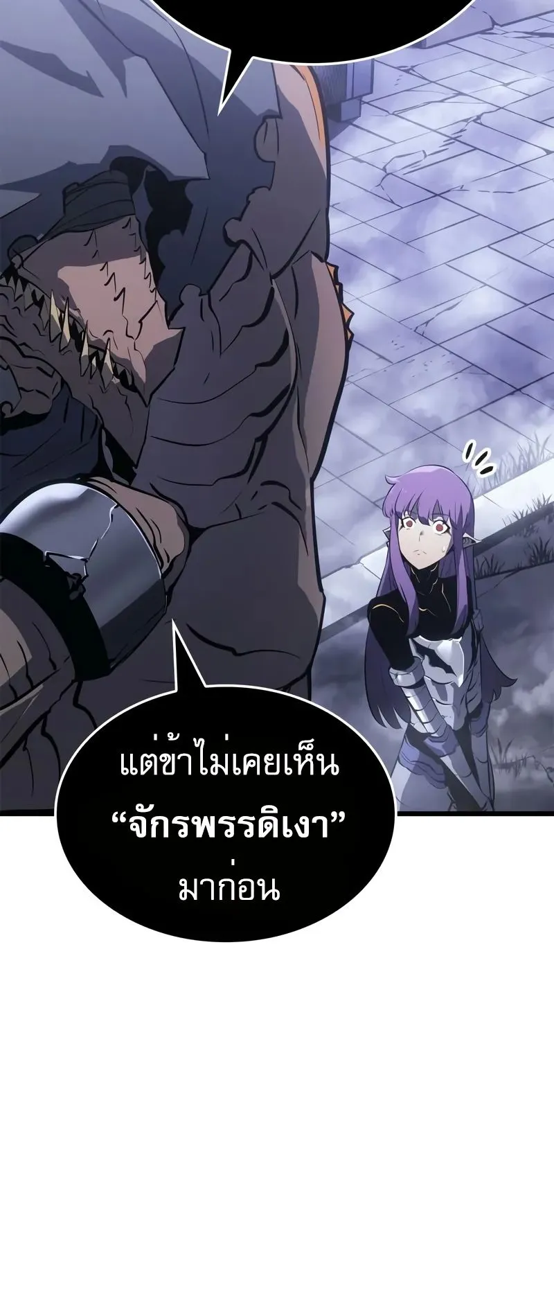 Solo Leveling: Ragnarok ตอนที่ 45 หน้า 8