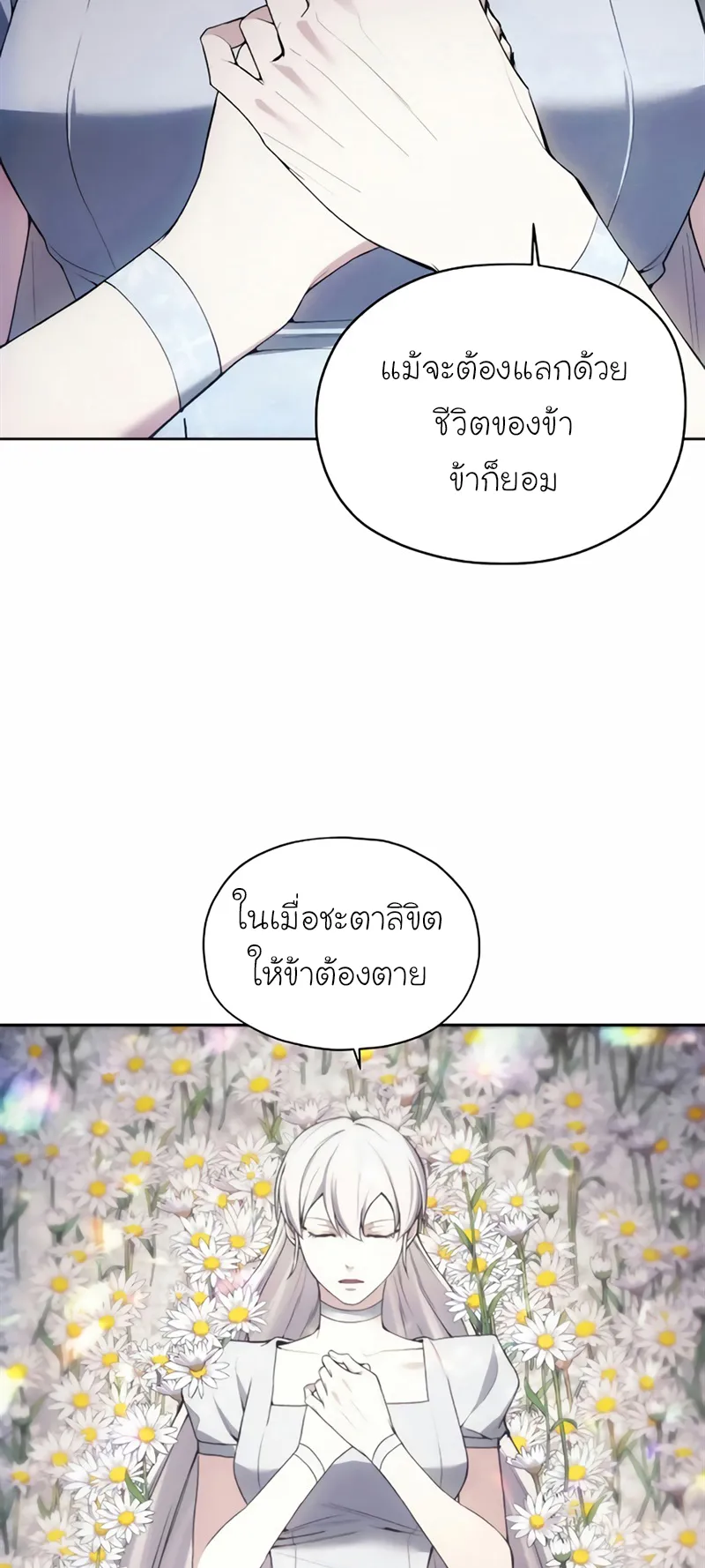 How To Live As a Villain ตอนที่ 21 หน้า 43