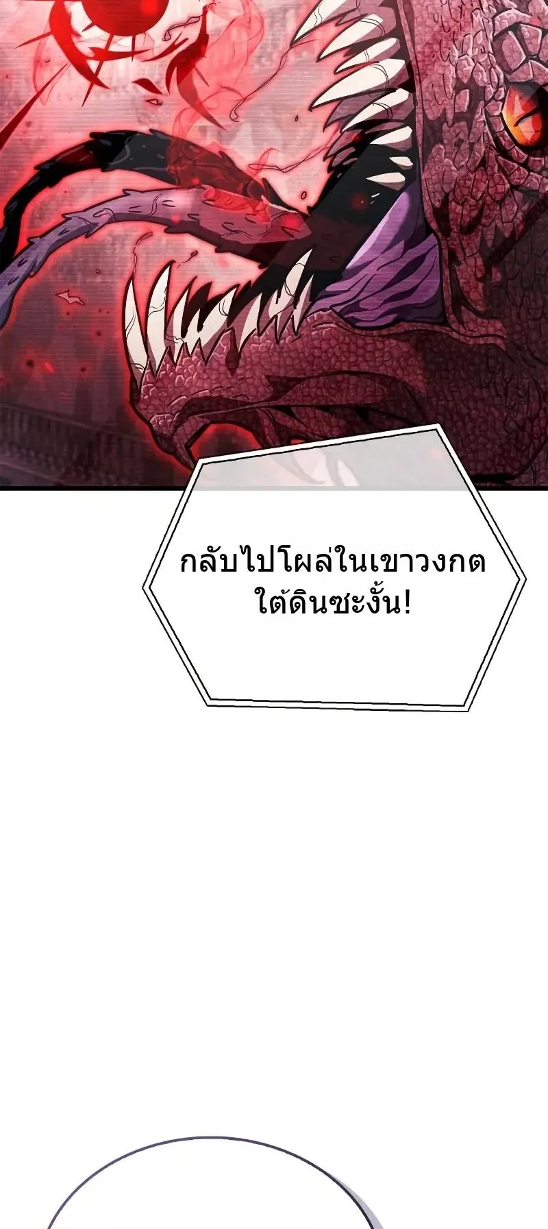 The Player Hides His Past ตอนที่ 81 หน้า 38