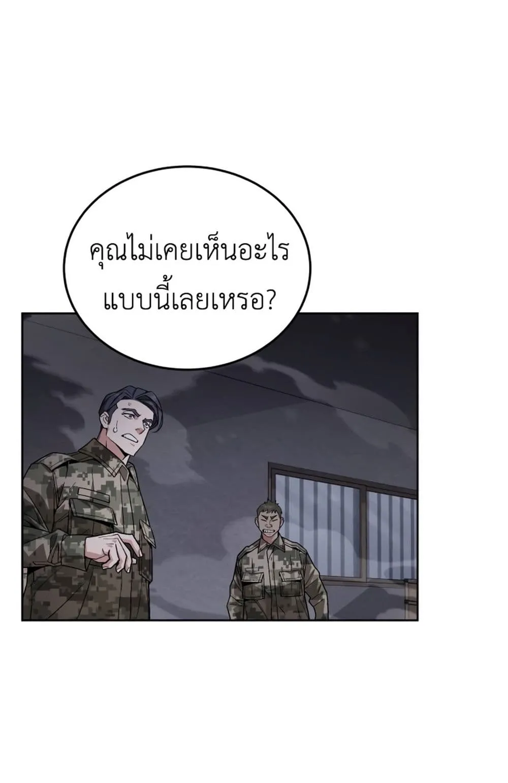 Apocalyptic Chef Awakening ตอนที่ 4 หน้า 111
