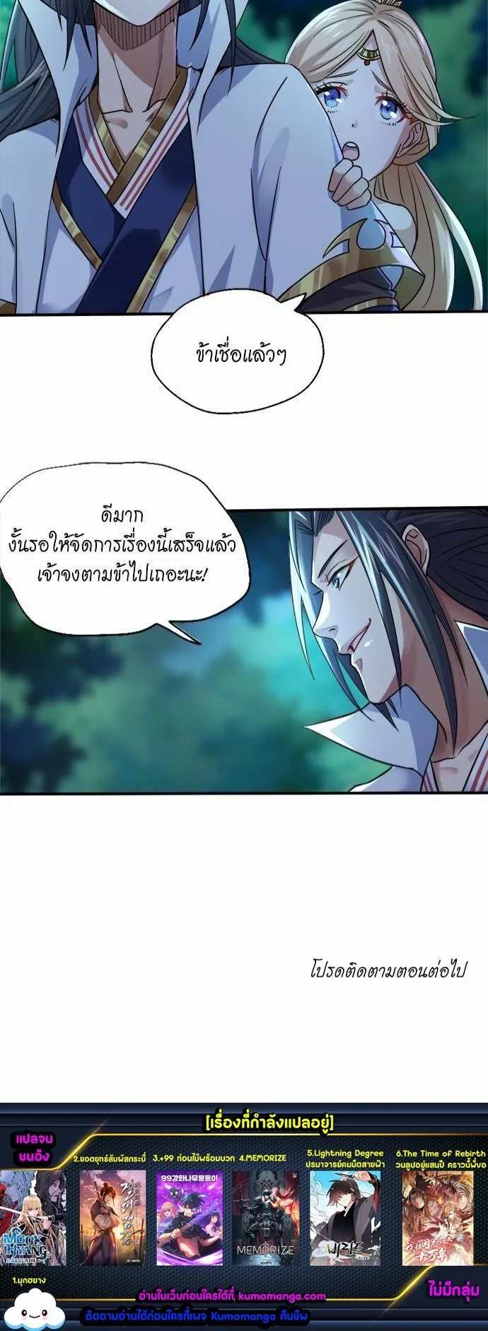The Time of Rebirth ตอนที่ 1 หน้า 86