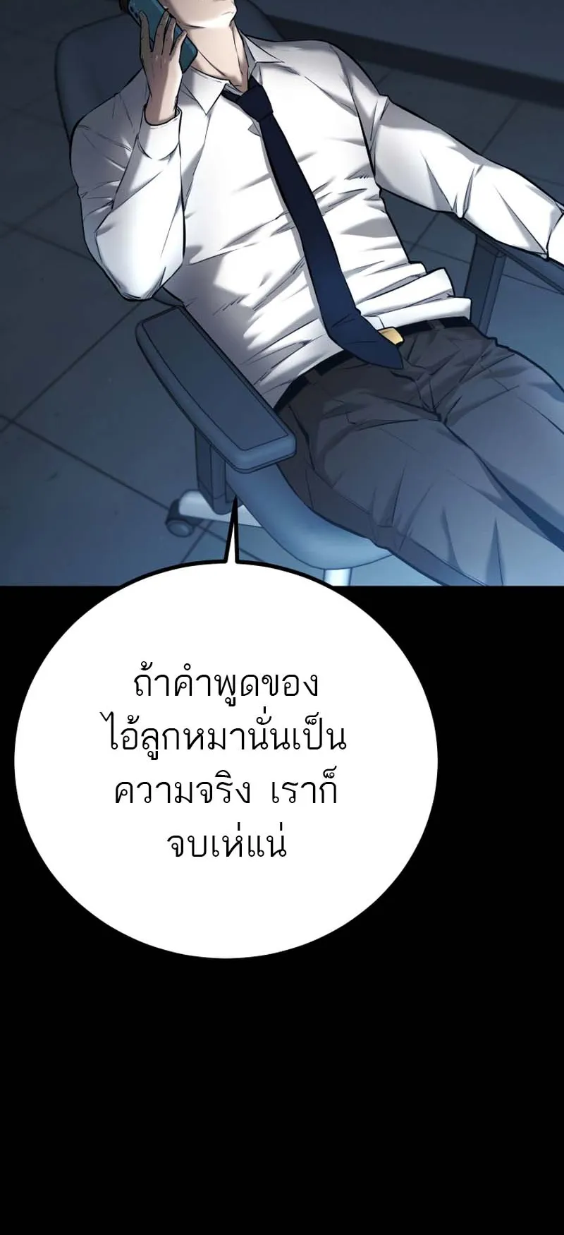 Blade of Retribution ตอนที่ 6 หน้า 30