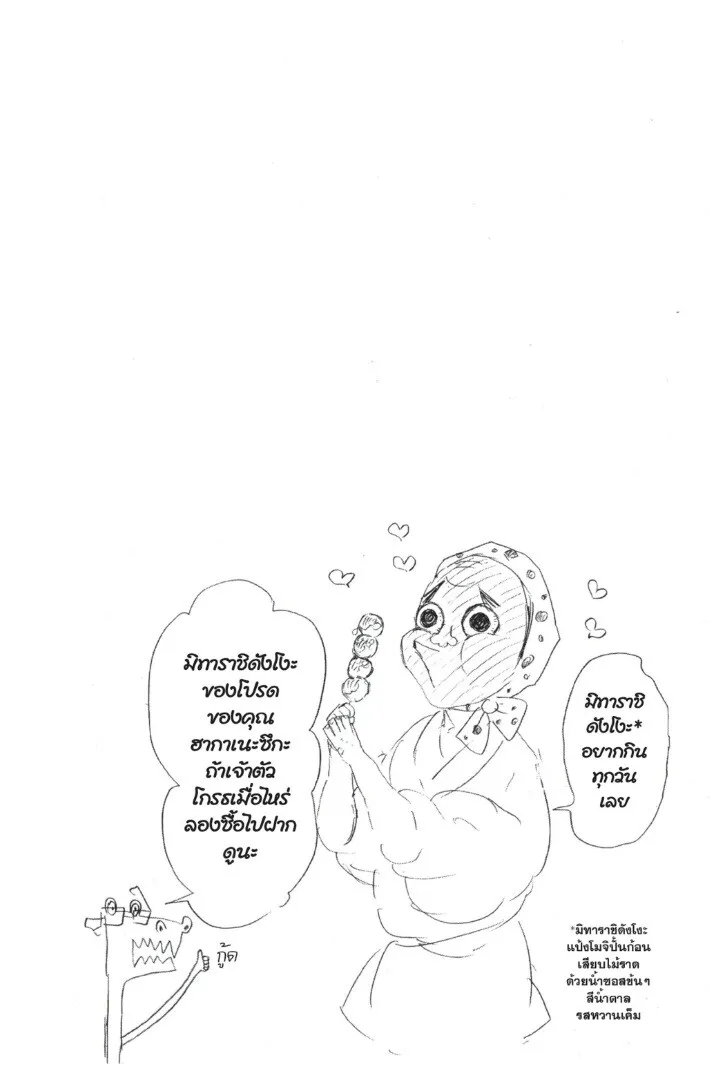 Kimetsu no yaiba ตอนที่ 62 หน้า 168