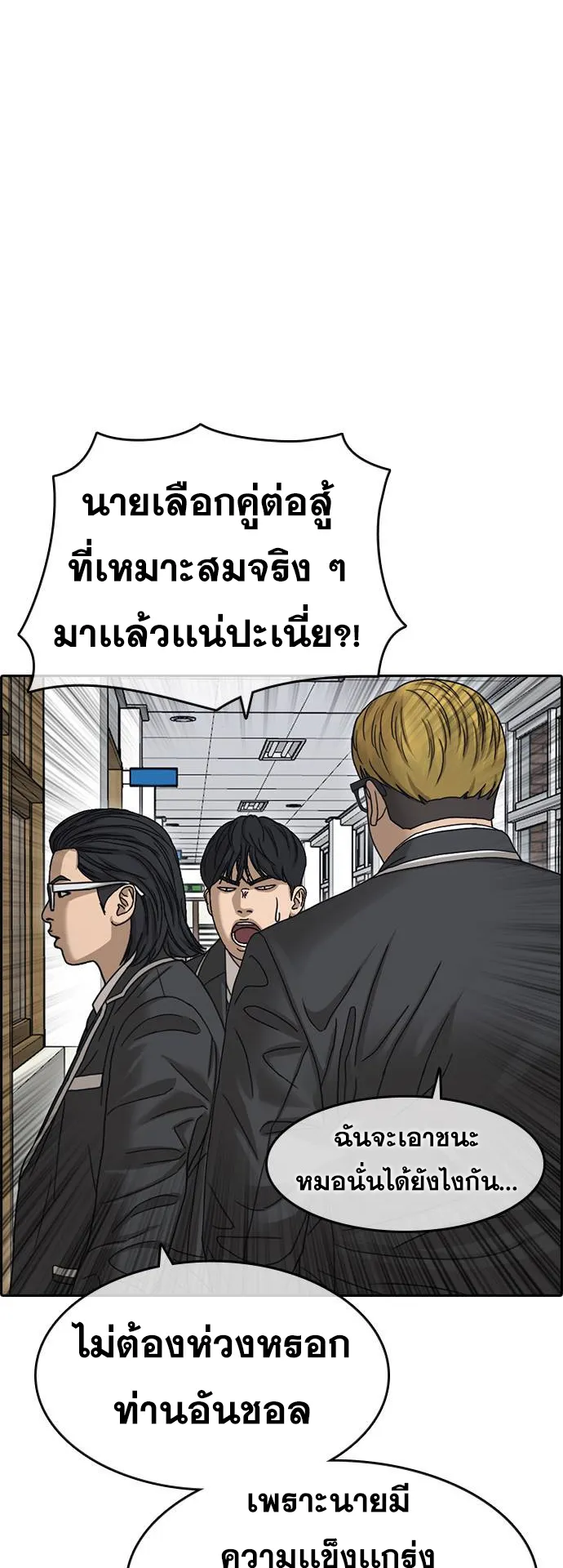 Loser Life 2 ตอนที่ 6 หน้า 87
