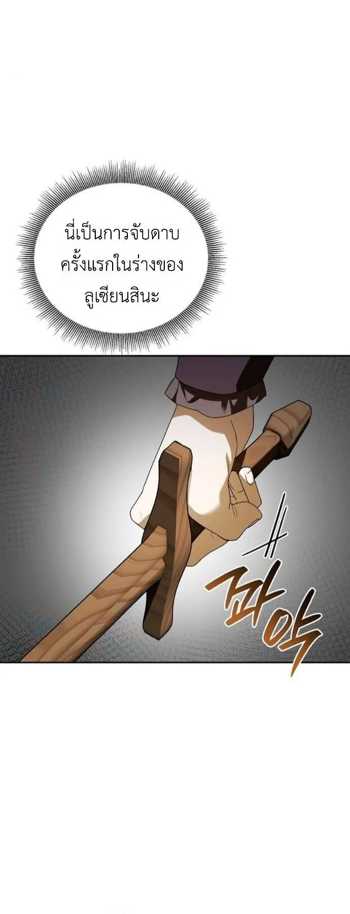 I Was Reincarnated as the Third Son of a Duke ตอนที่ 18 หน้า 29