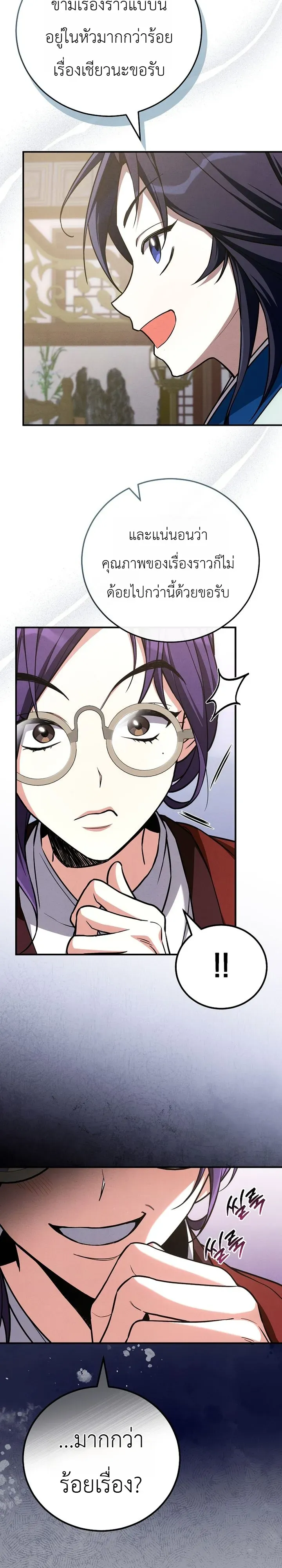 Third-Rate Martial Family Becomes the Best Under Heaven ตอนที่ 9 หน้า 12