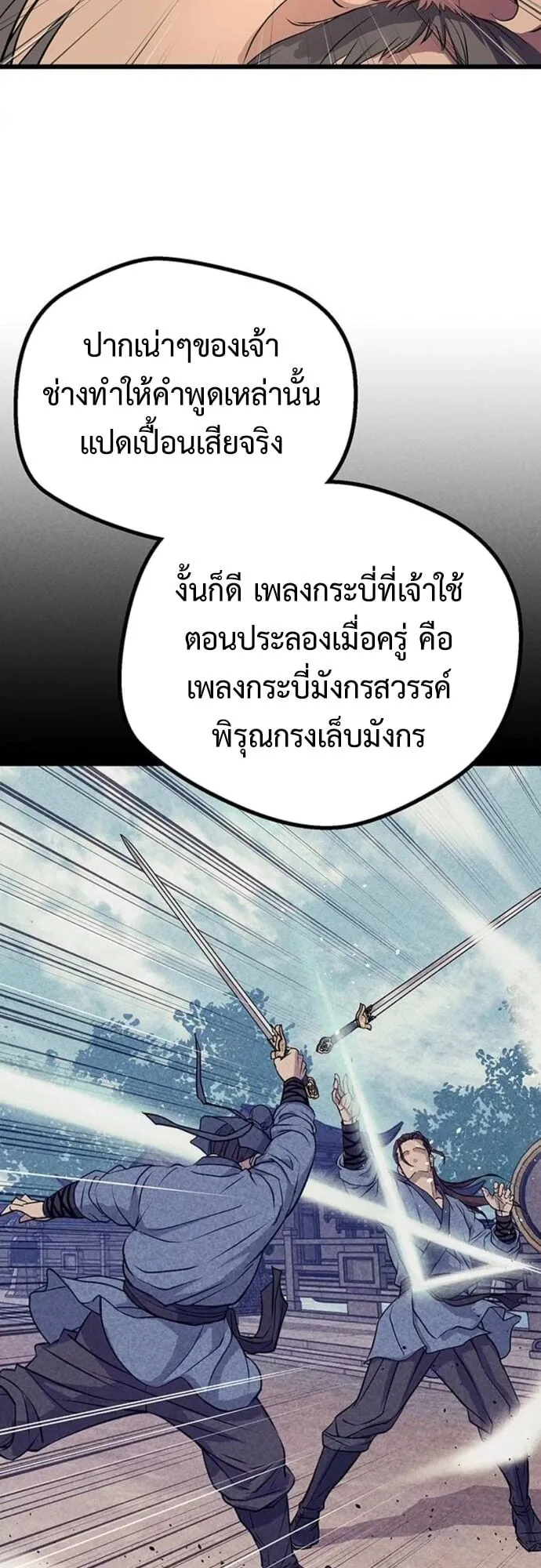 Becoming the Cheon Clan’s Mad Dog ตอนที่ 3 หน้า 84