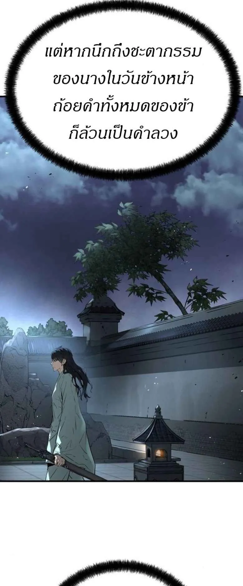 Absolute Regression ตอนที่ 41 หน้า 77