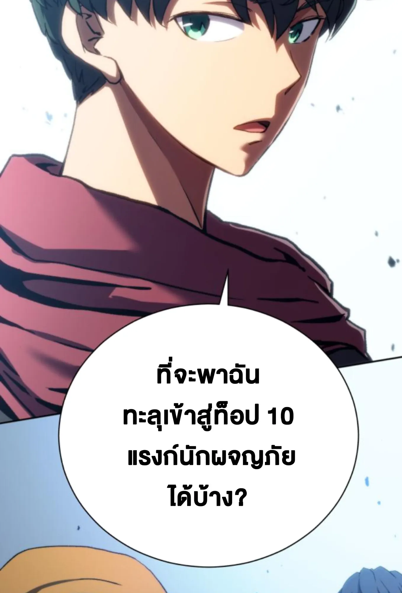 Wild Ranker ตอนที่ 4 หน้า 75