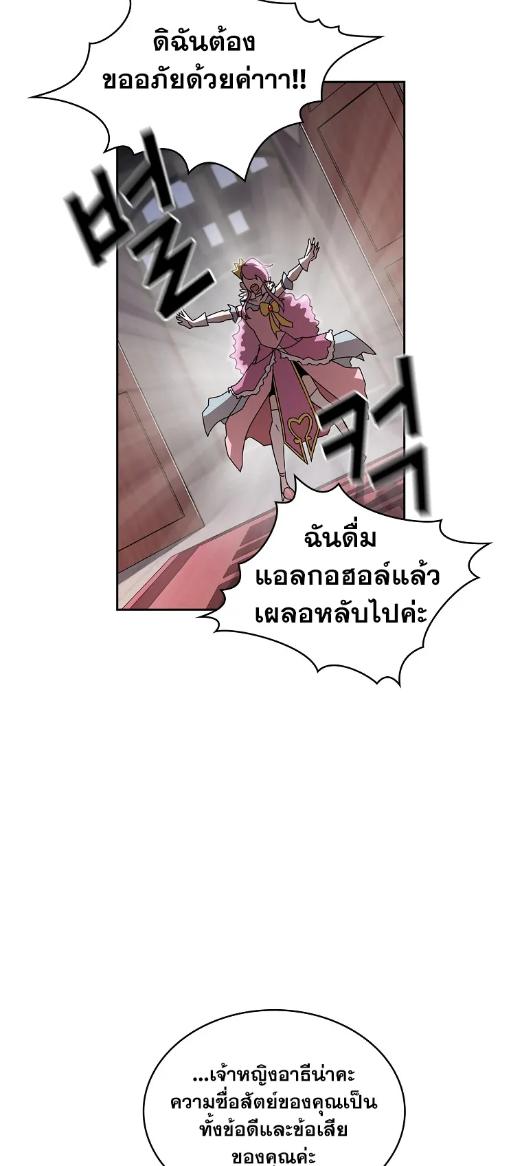 Is This Hero for Real ตอนที่ 2 หน้า 14