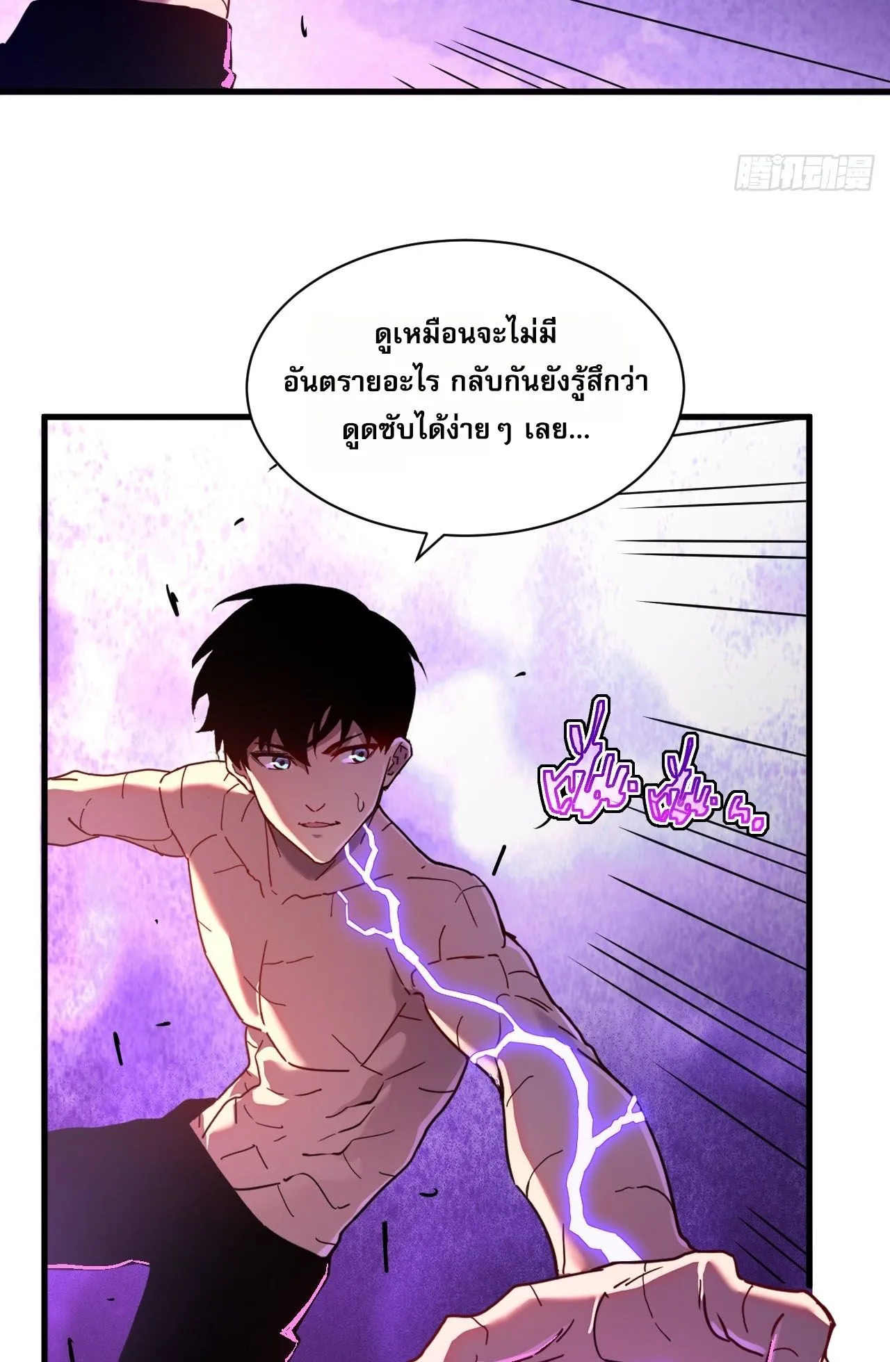 Axe God Path of Invincibility ตอนที่ 12 หน้า 28