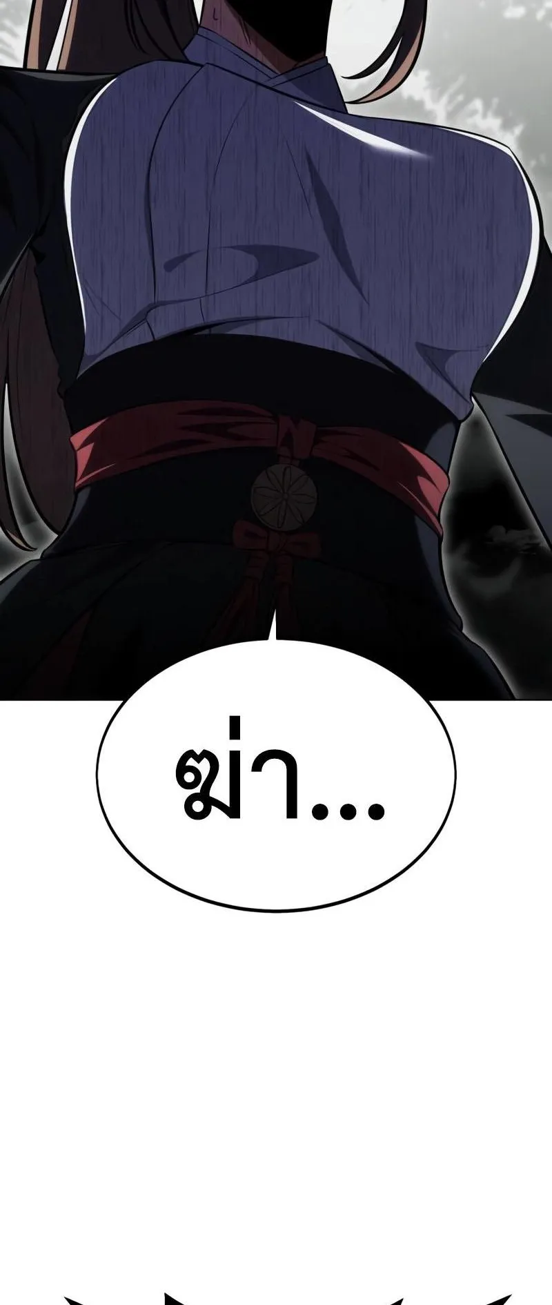I Killed an Academy Player ตอนที่ 18 หน้า 84