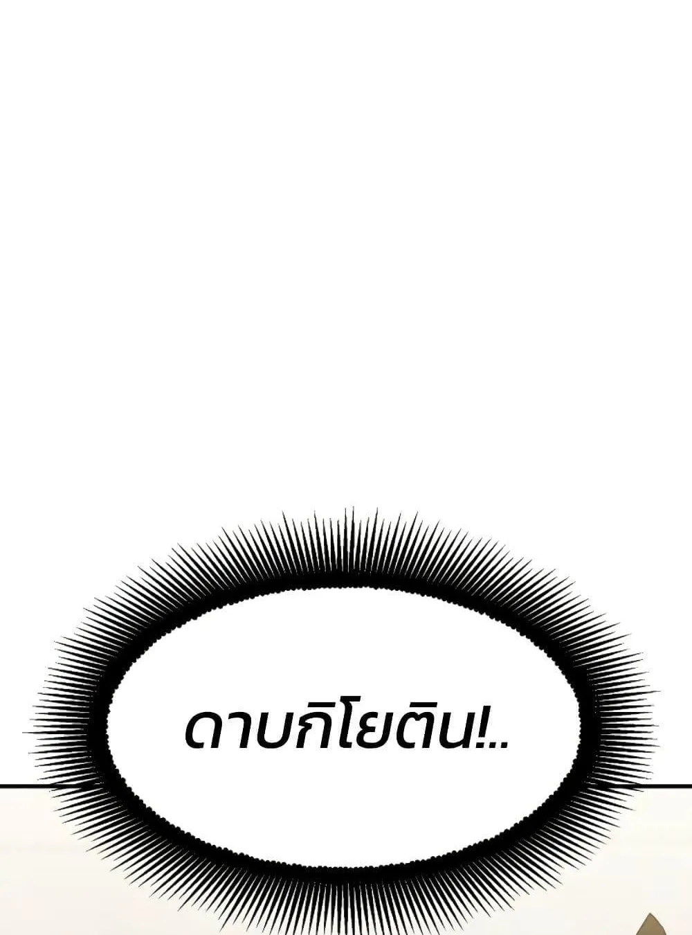Academy Reincarnation Hero การหวนคืนของวีรบุรุษแห่งสถาบัน ตอนที่ 19 หน้า 138