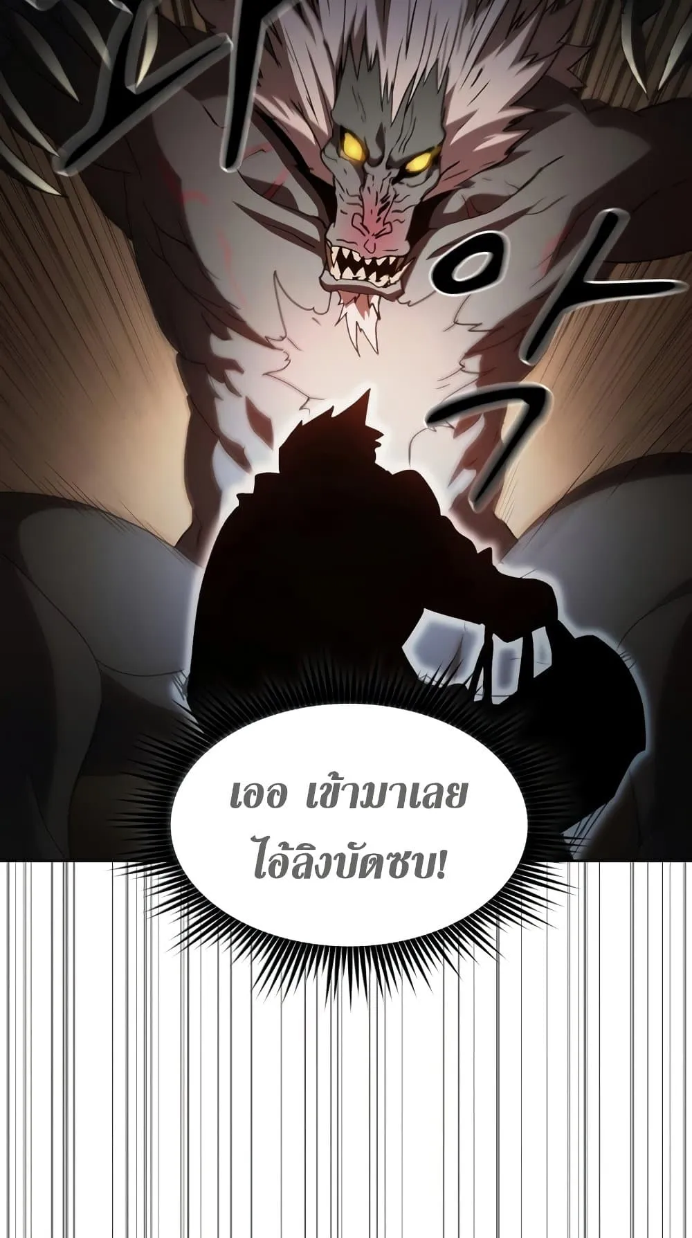 Is This Hunter for Real ตอนที่ 2 หน้า 58