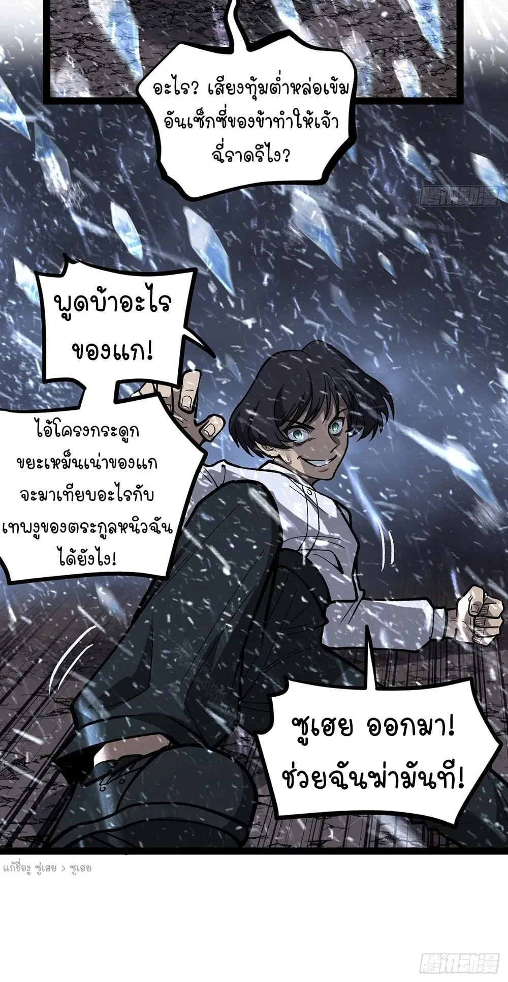 Gatekeeper of the Boundless Worlds ตอนที่ 91 หน้า 26
