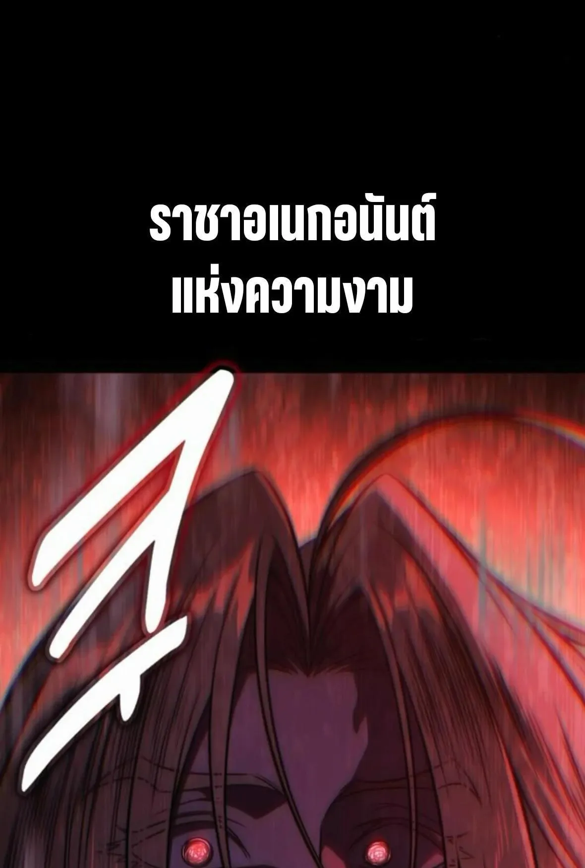 I Killed an Academy Player ตอนที่ 110 หน้า 11
