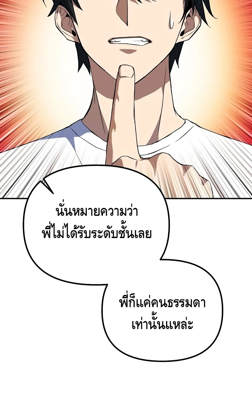 Maxed Out Leveling ตอนที่ 7 หน้า 6