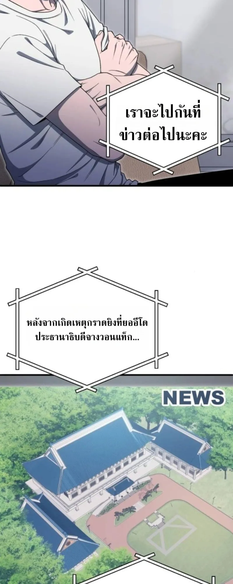 Apocalypse Veteran ตอนที่ 13 หน้า 11