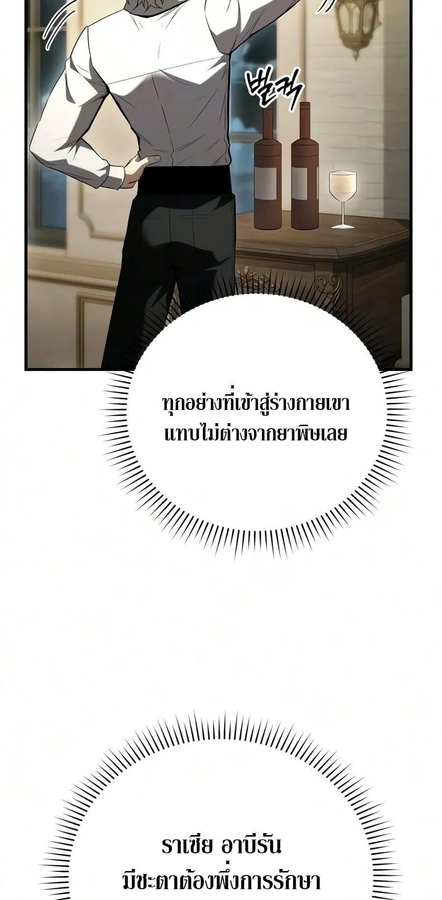 The Seventh Prince Wants to Bail ตอนที่ 11 หน้า 50