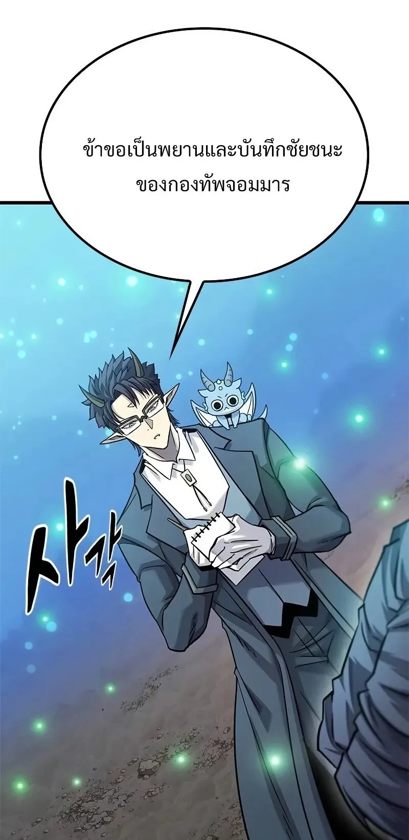 What a Bountiful Harvest, Demon Lord! ตอนที่ 19 หน้า 70