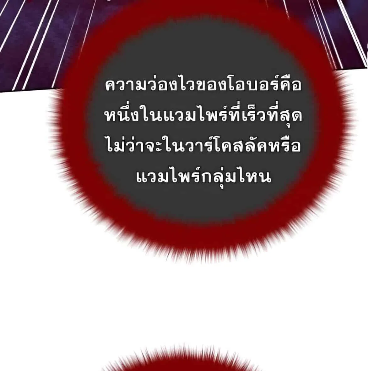 Sovereign of the Infinite Clones ตอนที่ 38 หน้า 94