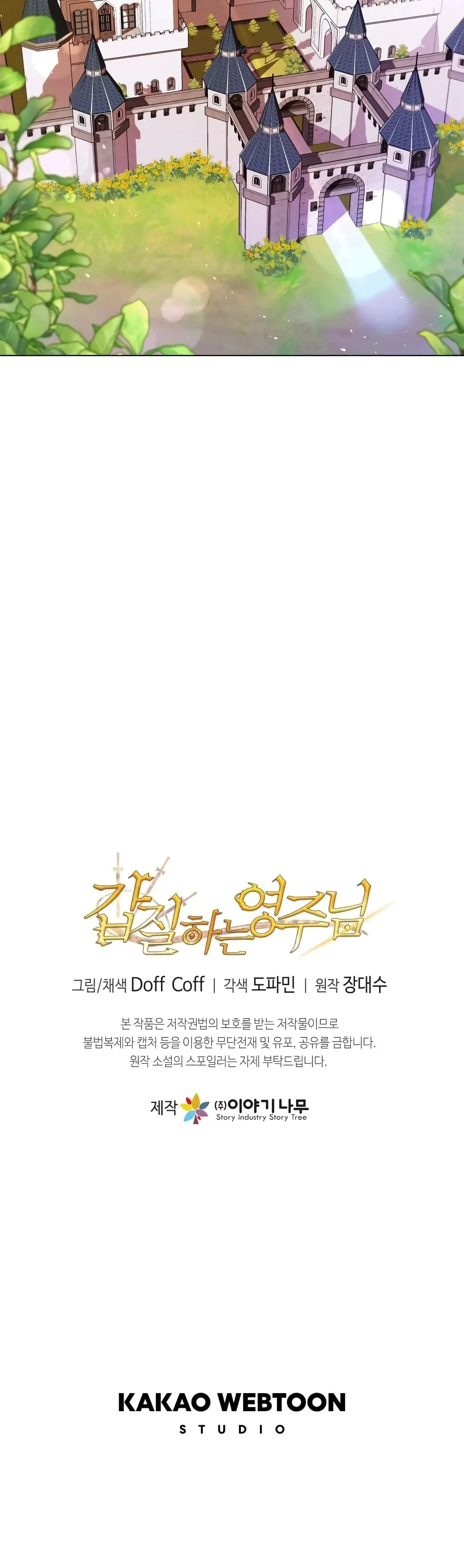 Overbearing Tyrant ตอนที่ 5 หน้า 41