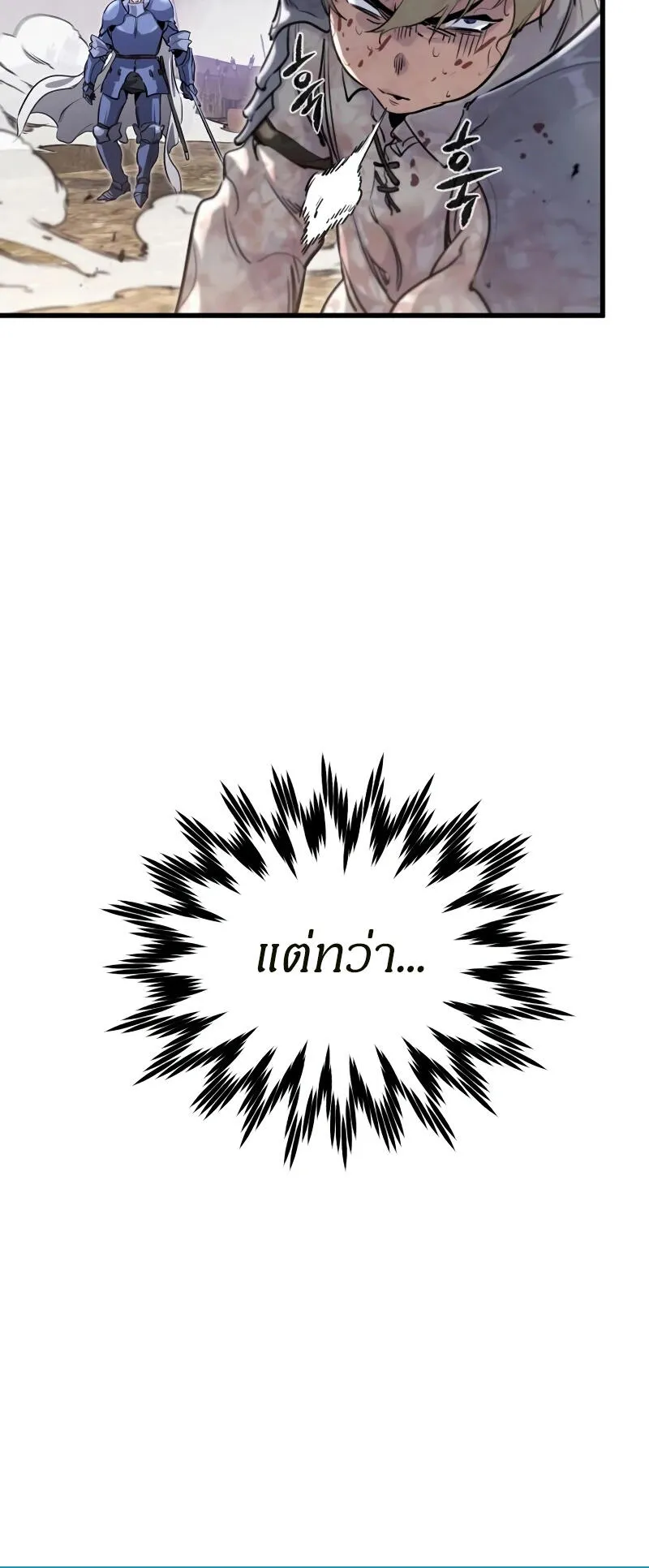 The Regressed Mercenary’s Machinations ตอนที่ 2 หน้า 37