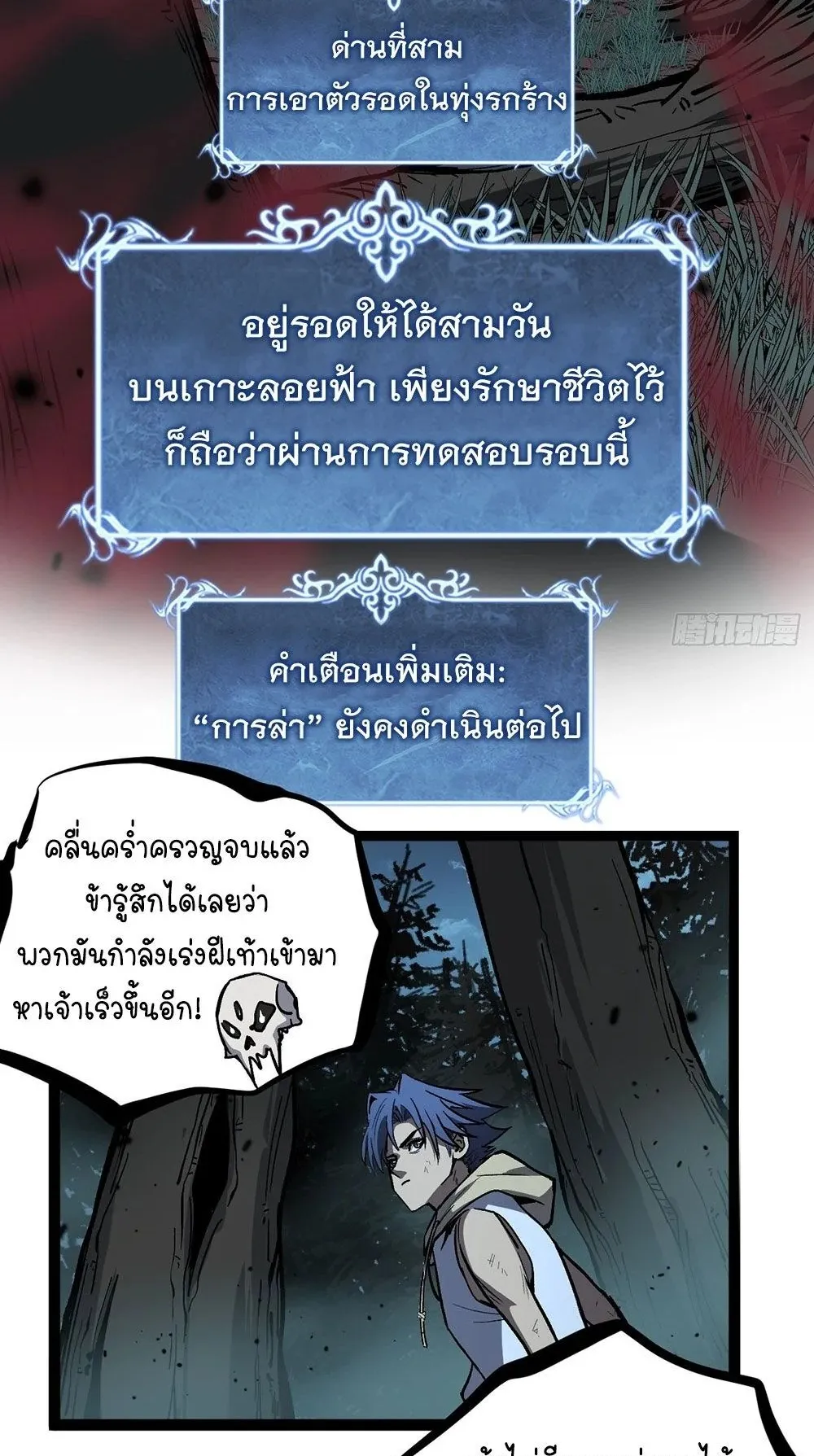 Gatekeeper of the Boundless Worlds ตอนที่ 87 หน้า 12