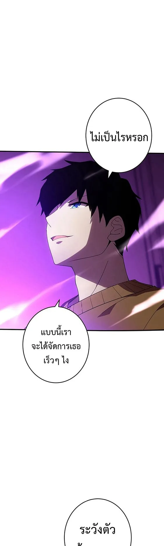The God-Slaying Copycat ตอนที่ 25 หน้า 18