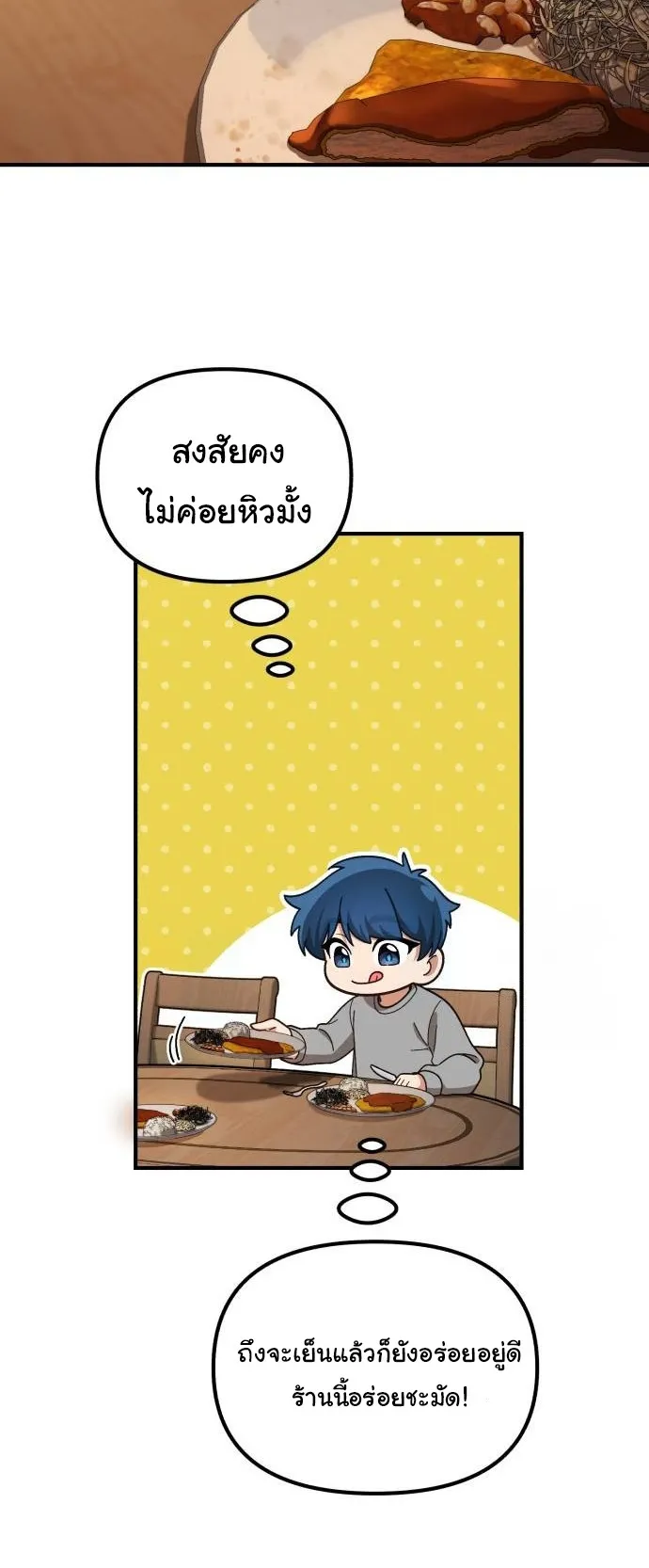 The Genius Wants to be Ordinary! ตอนที่ 12 หน้า 60