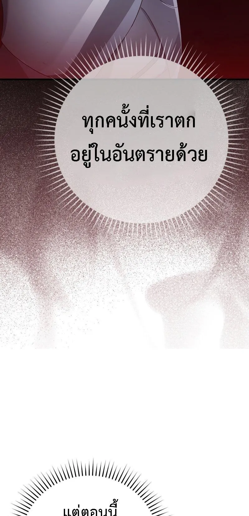 The Demon Prince Goes to the Academy ตอนที่ 7 หน้า 76