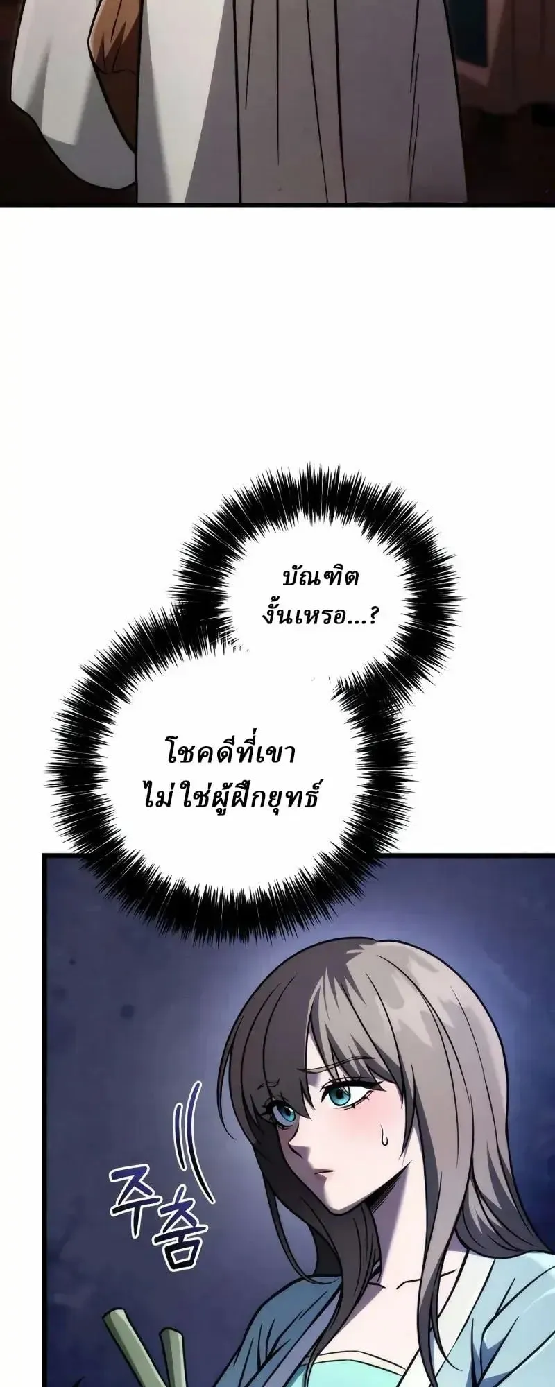 Sichuan’s Supreme King ตอนที่ 23 หน้า 75