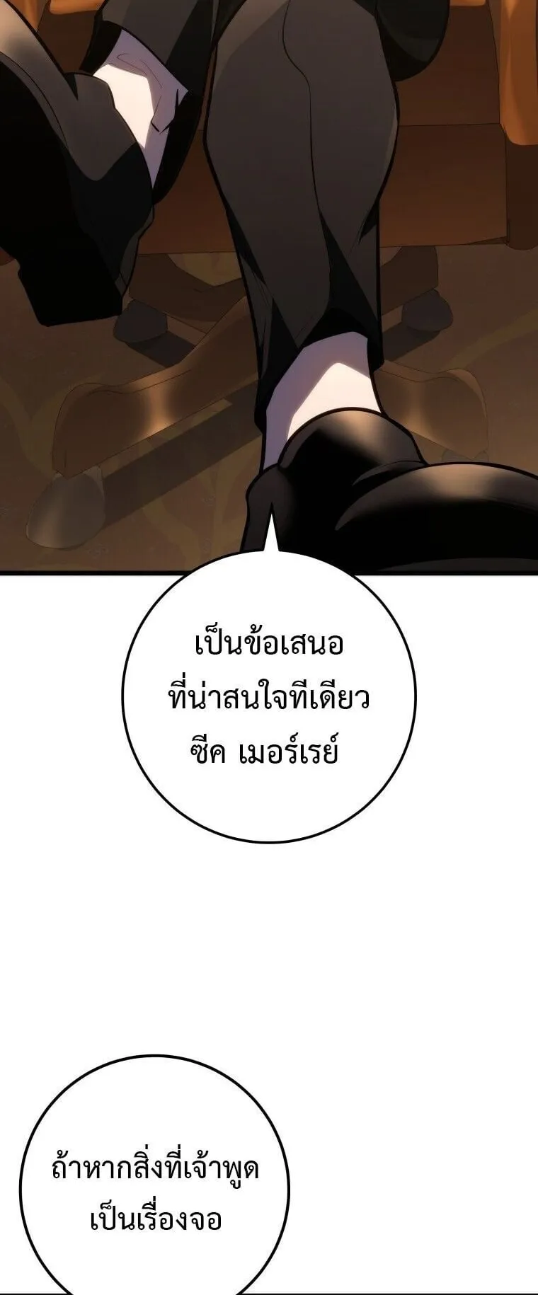 A Dragonslayer’s Peerless Regression ตอนที่ 55 หน้า 13