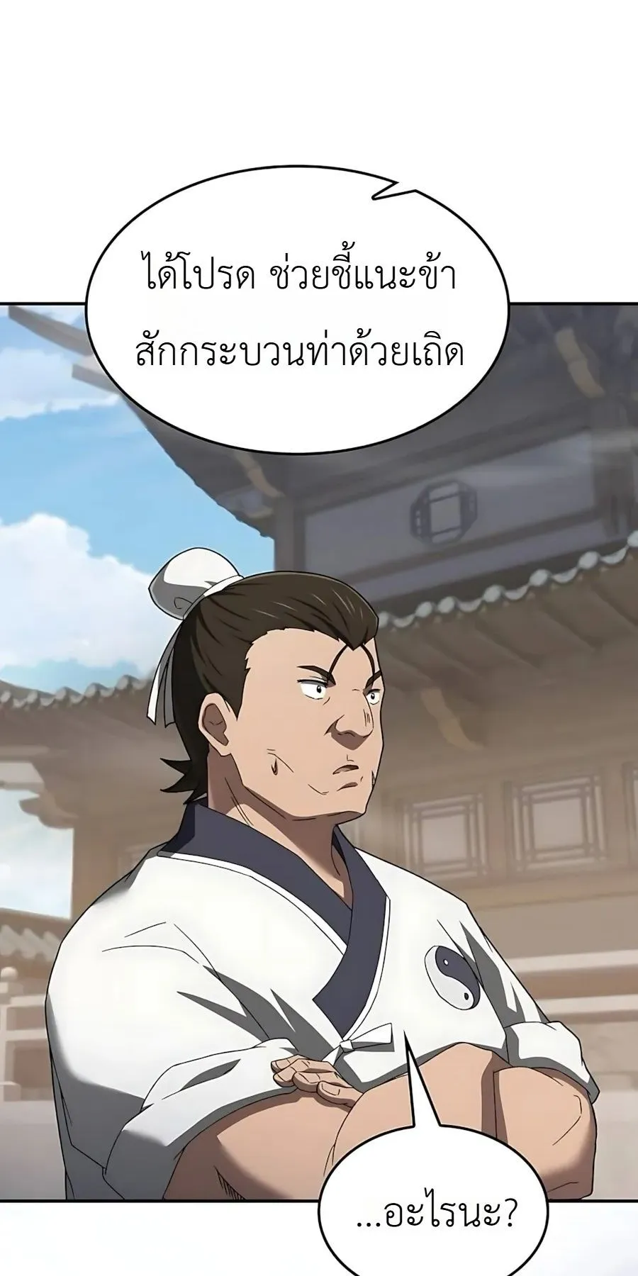 Pay-to-Win Martial God ตอนที่ 10 หน้า 36