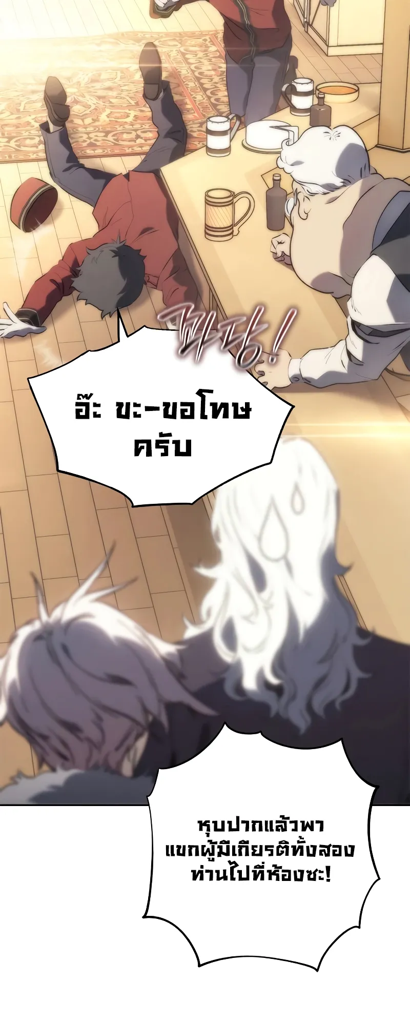 Why I Quit Being the Demon King ตอนที่ 3 หน้า 96