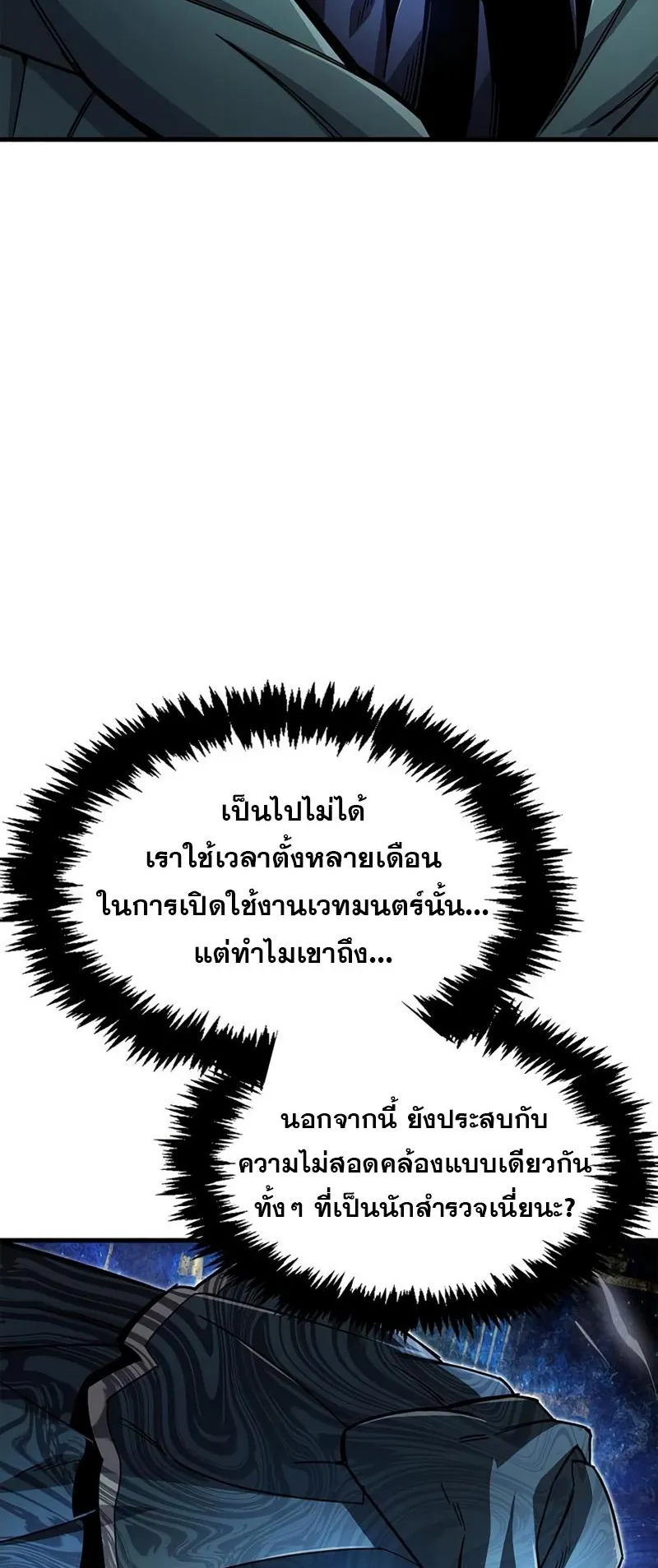 The Player Hides His Past ตอนที่ 17 หน้า 64