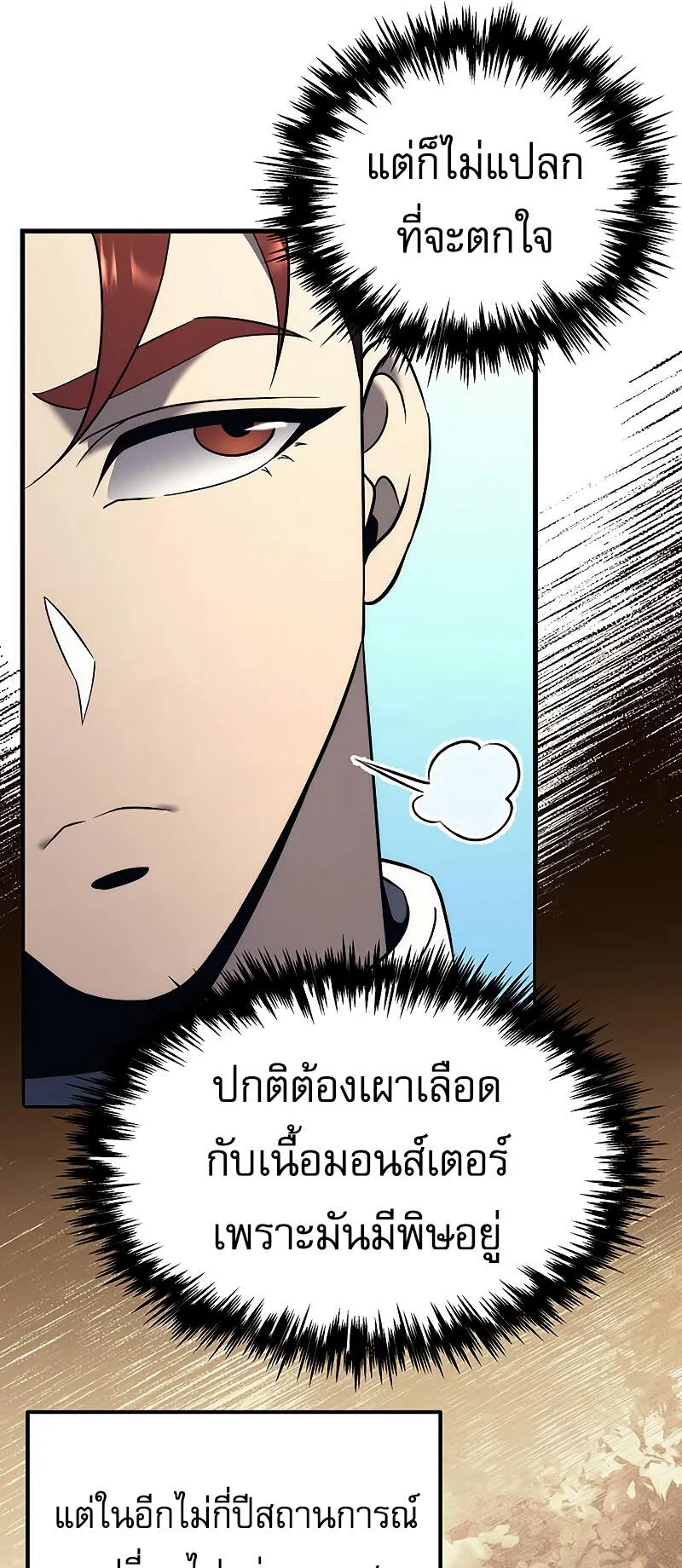 Regressor of the Fallen Family ตอนที่ 6 หน้า 102
