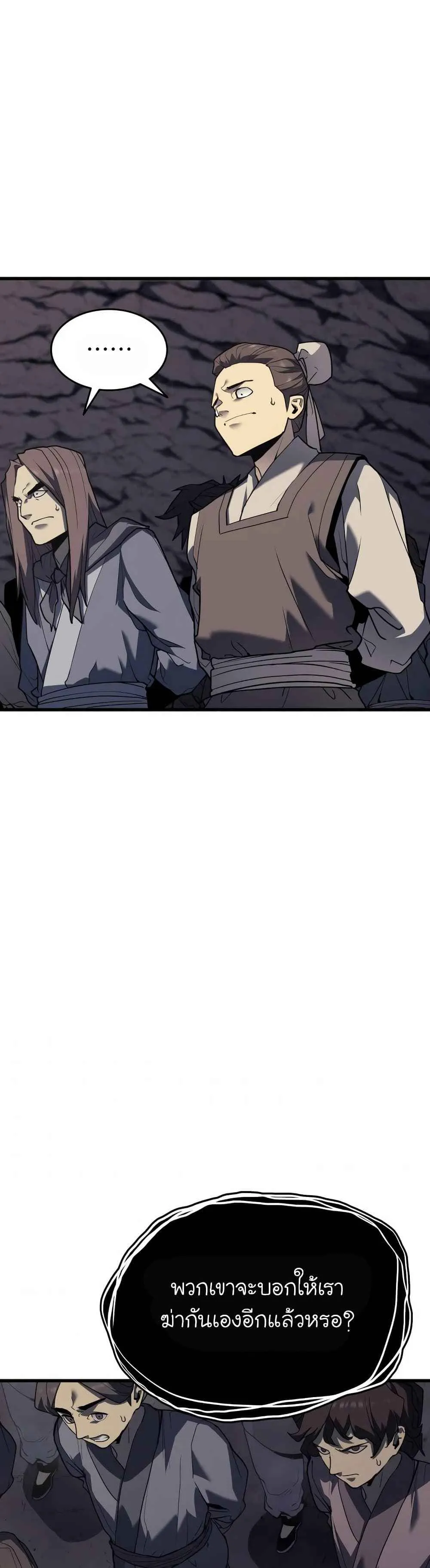 Reaper of the Drifting Moon ตอนที่ 11 หน้า 28