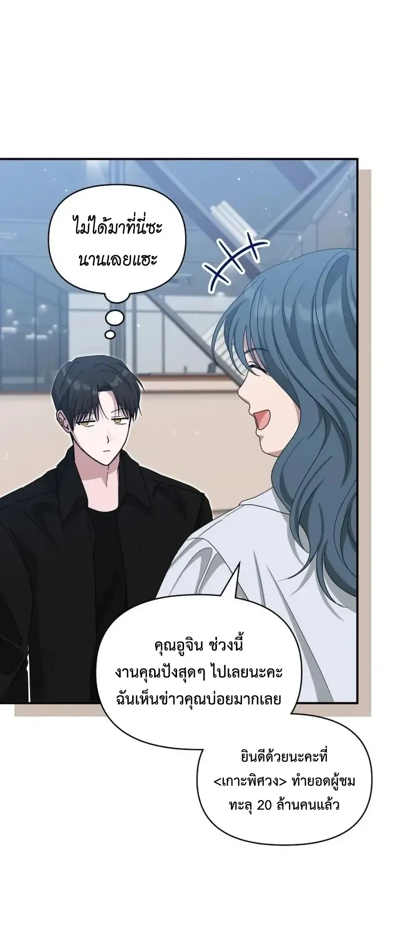 I Was Immediately Mistaken for a Monster Genius Actor ตอนที่ 113 หน้า 22