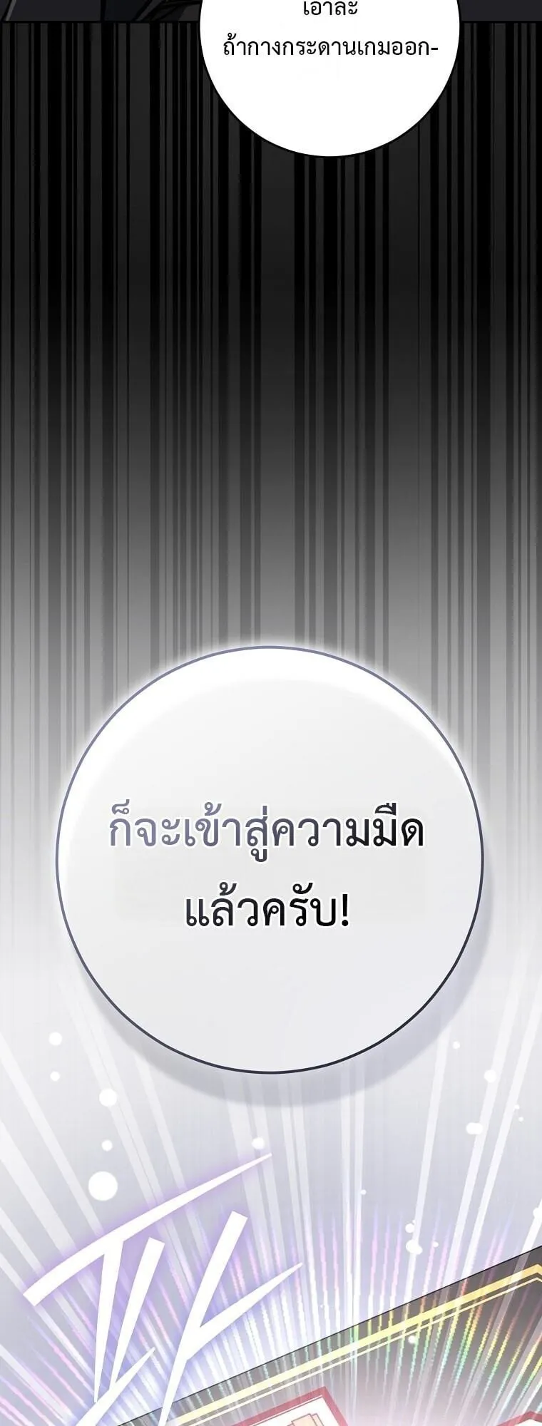 Got Dropped into a Ghost Story, Still Gotta Work ตอนที่ 22 หน้า 15