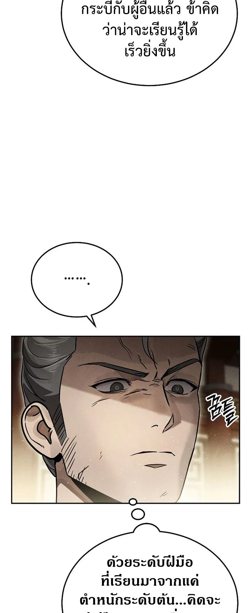 The Divine Demon’s Grand Ascension ตอนที่ 9 หน้า 24
