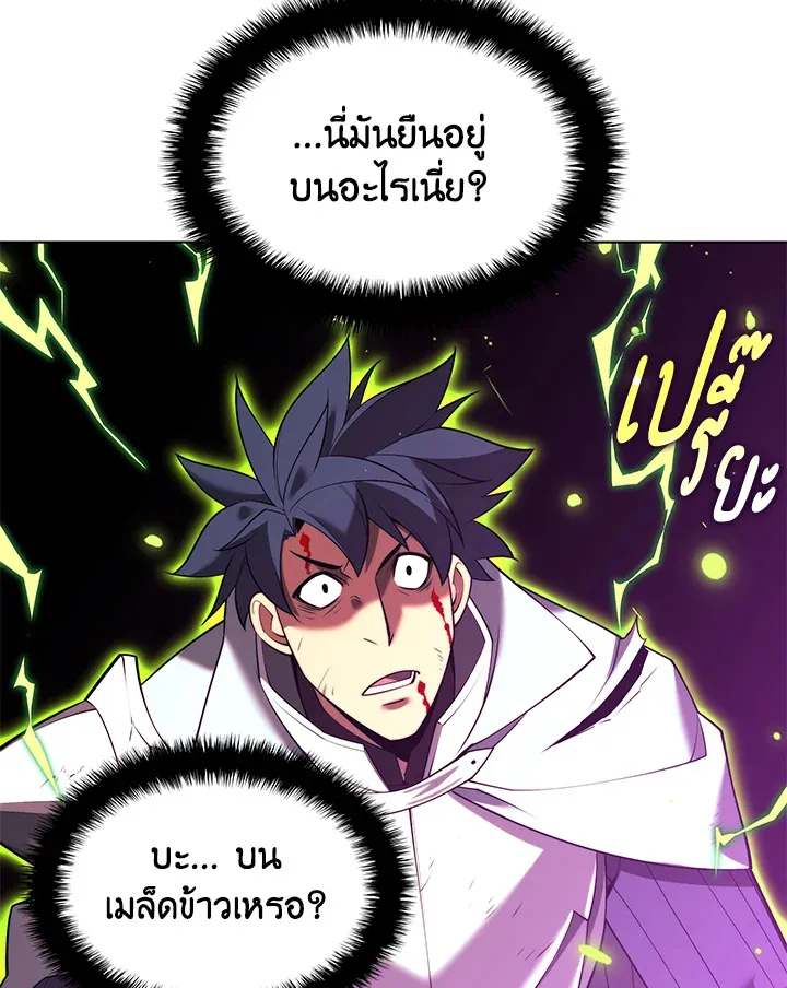 Overgeared ตอนที่ 166 หน้า 103