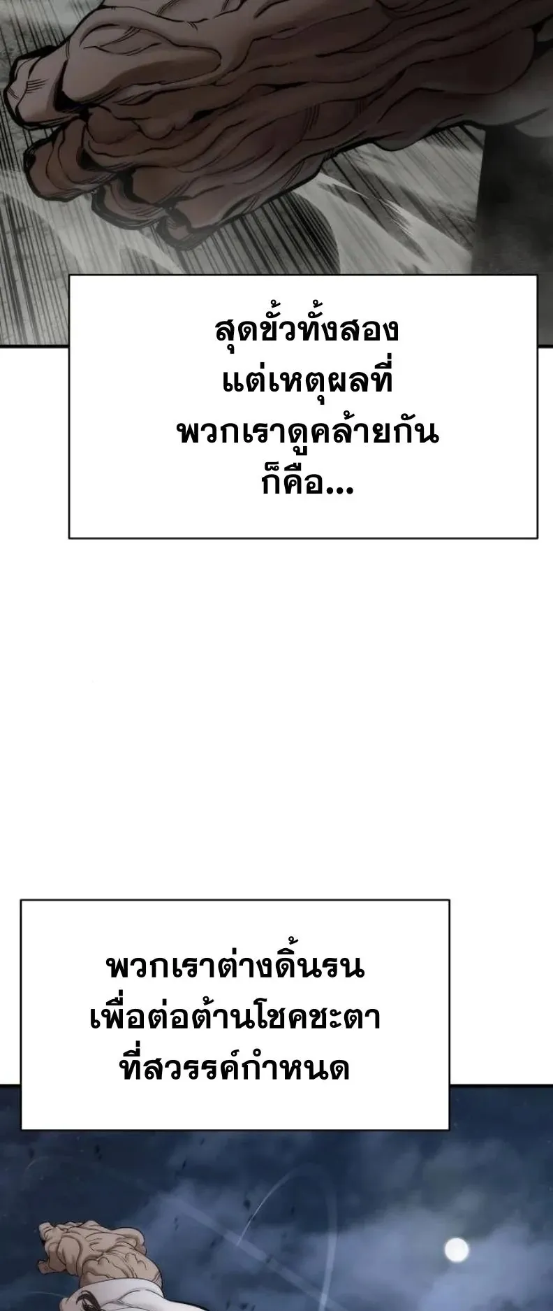 A Regressor’s Tale of Cultivation ตอนที่ 14 หน้า 65